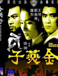 Золотая ласточка