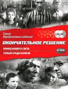 Конец нашего света