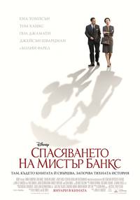 Постер Спасение мистера Бэнкса