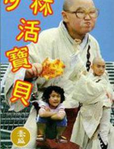 Парни из Шаолиня