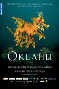 Постер Океаны