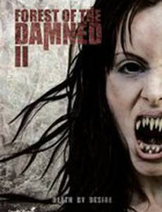 Проклятый лес 2