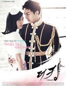 Королевство двух сердец