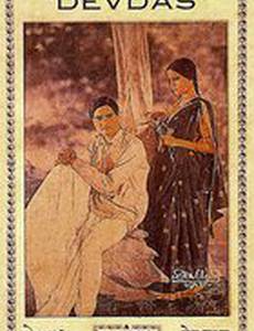 Девдас