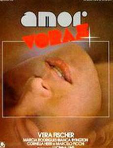 Ненасытная любовь