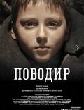 Постер из фильма "Поводырь" - 1
