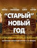 Постер из фильма "Старый Новый Год" - 1