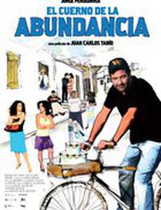 Рог изобилия