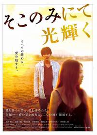 Постер Лишь здесь остался свет