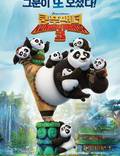 Постер из фильма "Панда Кунг-Фу 3" - 1