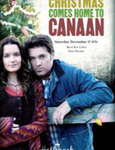 Рождество возвращается в Канаан