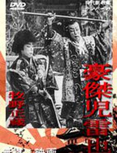 Дзирайя, ниндзя