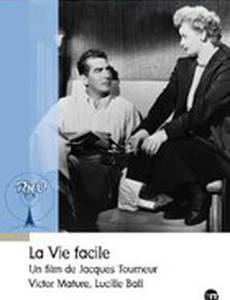 Беспечная жизнь