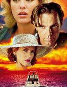 Горькая месть