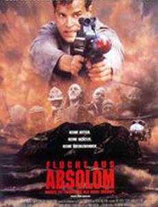 Побег невозможен