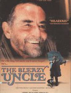 Гадкий дядя