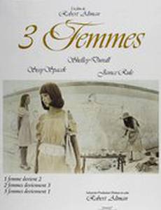 3 женщины