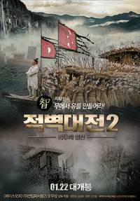 Постер Битва у Красной скалы 2