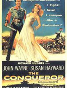 Завоеватель