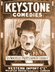 Его новая профессия