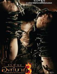 Онг Бак 3