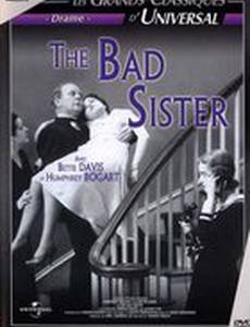 Плохая сестра