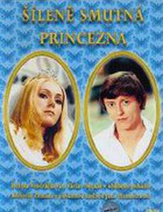 Безумно грустная принцесса