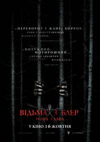 Постер Ведьма из Блэр: Новая глава