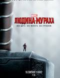 Постер из фильма "Человек-муравей 3D" - 1