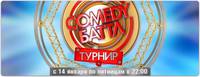Постер Comedy Баттл