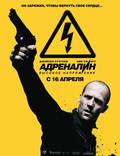 Постер из фильма "Адреналин 2" - 1