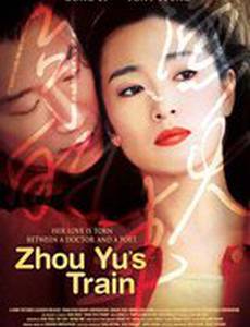 Поезд Джо Ю