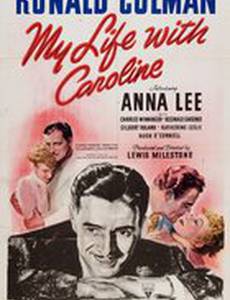 Моя жизнь с Кэролин