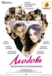 Постер Любовь: Инструкция по применению