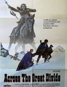 Через Великий Перевал