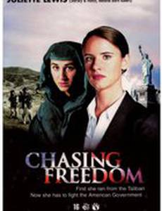 Погоня за свободой