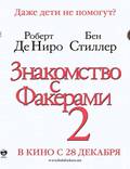 Постер из фильма "Знакомство с Факерами 2" - 1