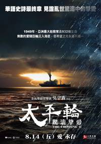 Постер Переправа 2