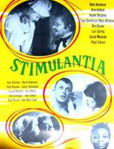 Стимуляция