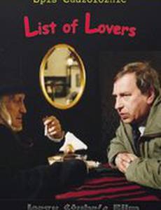 Список любовниц