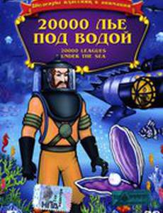 20,000 лье под водой