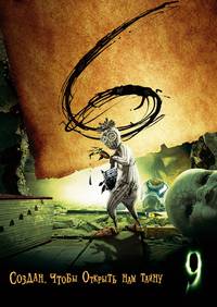 Постер Девять