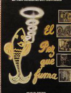 Курящая рыба