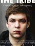 Постер из фильма "Племя" - 1