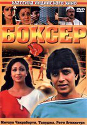 Боксер