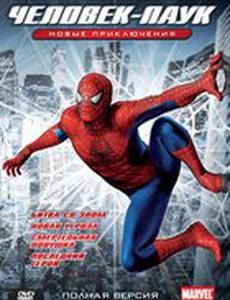 Новый Человек-паук