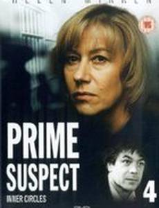 Главный подозреваемый 4: Узкий круг