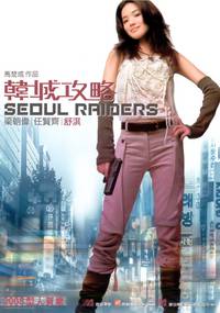 Постер Сеульский расклад