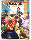 Постер из фильма "Харакири" - 1