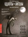Постер из фильма "Идиоты и ангелы" - 1